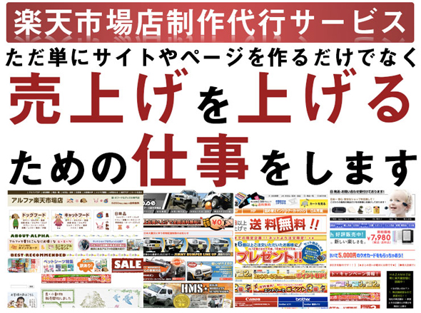 楽天市場店運営サポート